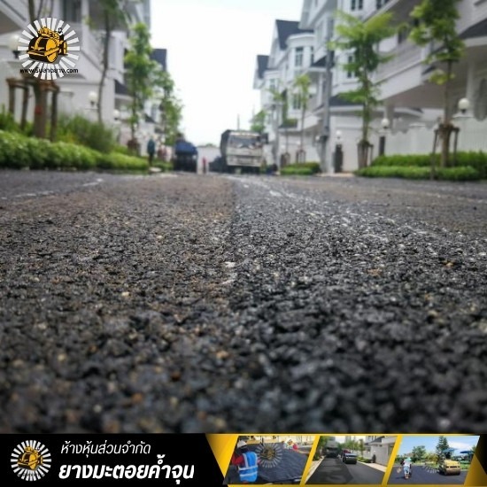 รับทำถนนลาดยางมะตอยแอสฟัลท์ - ยางมะตอยค้ำจุน - รับปูยางแอสฟัลท์ ลาดยางมะตอย