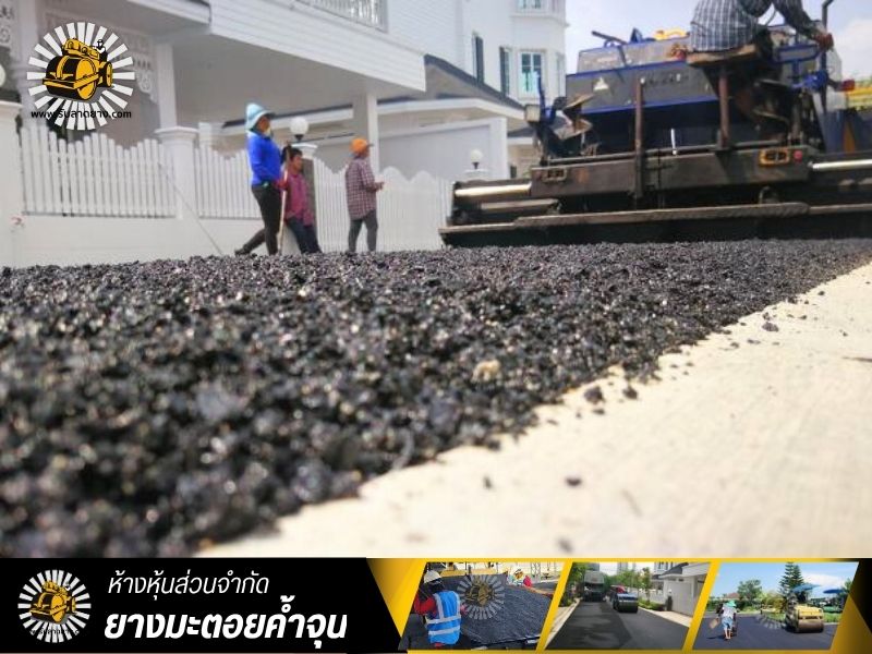 รับลาดยางมะตอย